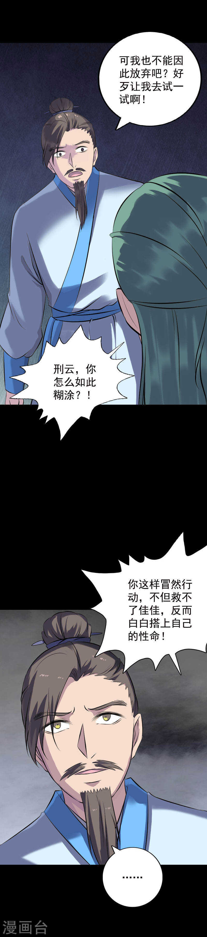第236话(19P)-凶棺-万画筒漫画（第6张）