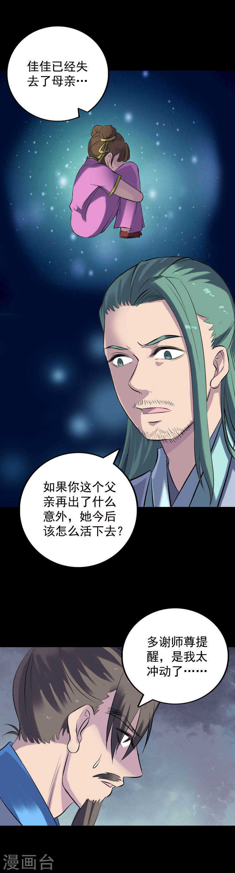 第236话(19P)-凶棺-万画筒漫画（第7张）
