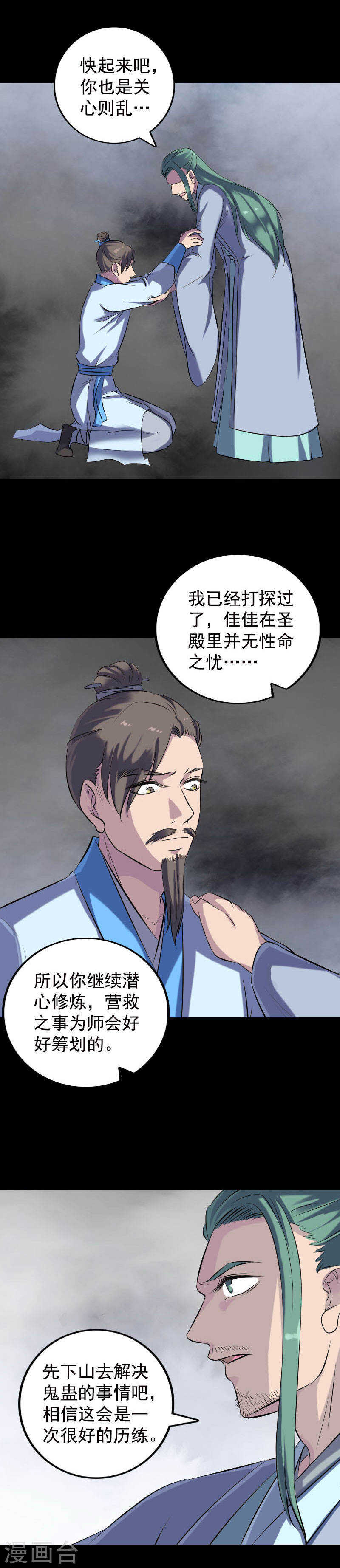 第236话(19P)-凶棺-万画筒漫画（第8张）