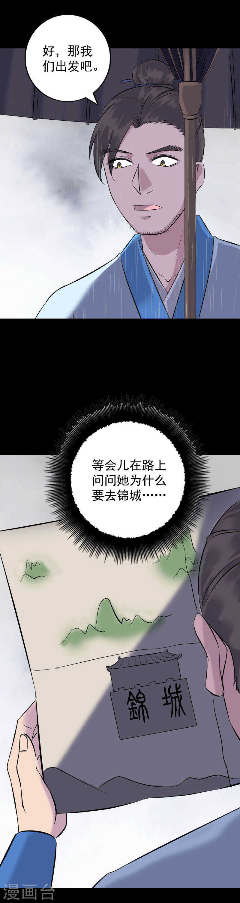 第236话(19P)-凶棺-万画筒漫画（第13张）