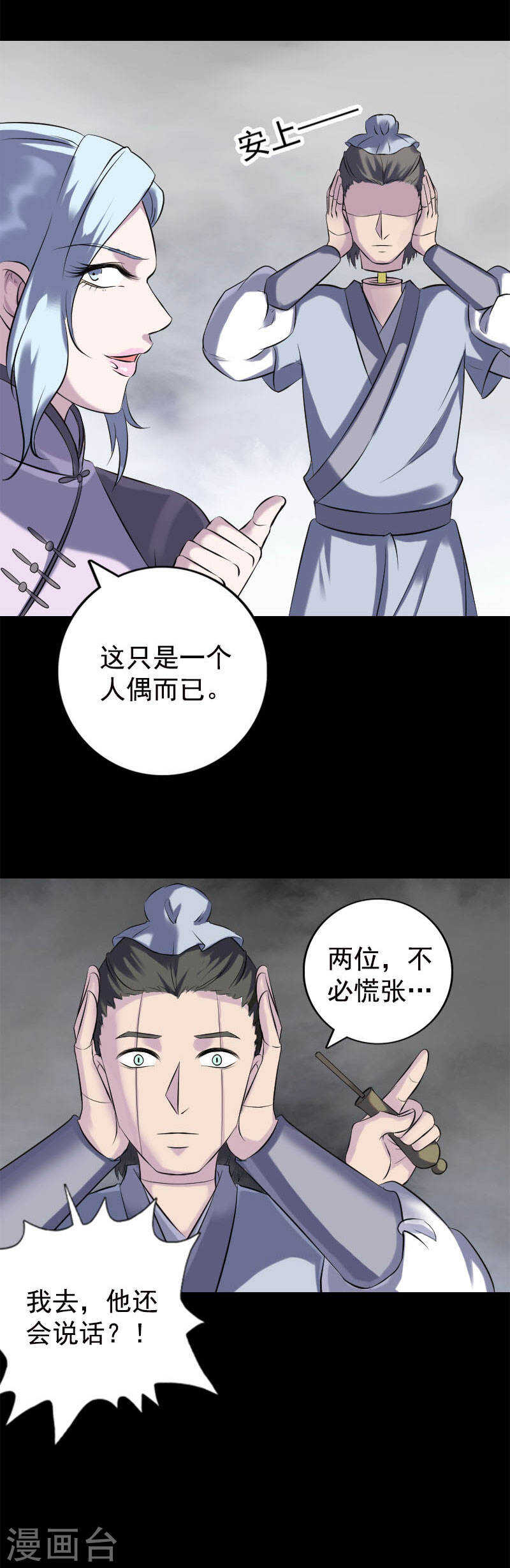 第237话(20P)-凶棺-万画筒漫画（第4张）