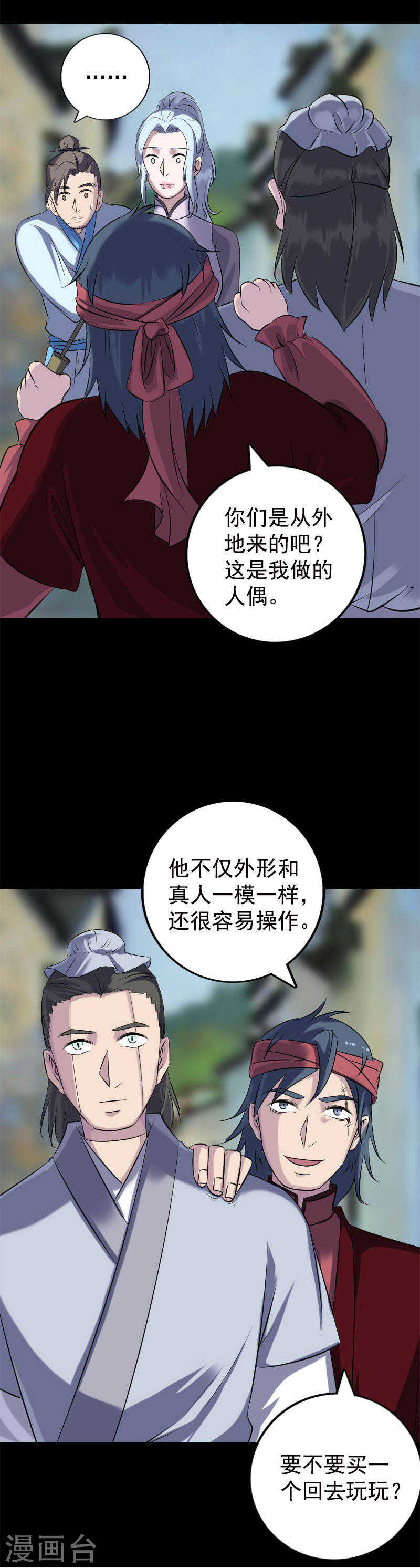 第237话(20P)-凶棺-万画筒漫画（第5张）