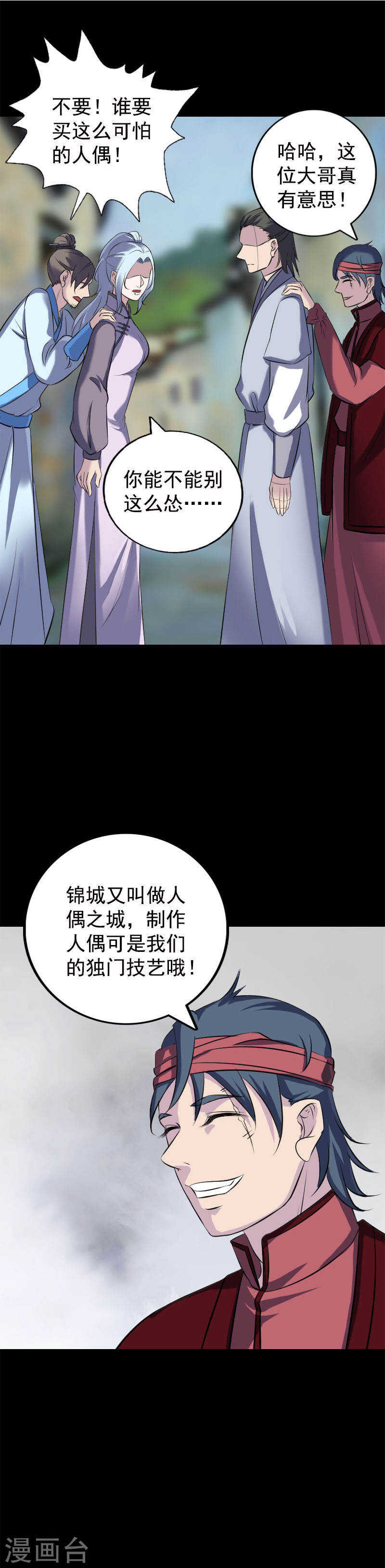 第237话(20P)-凶棺-万画筒漫画（第6张）
