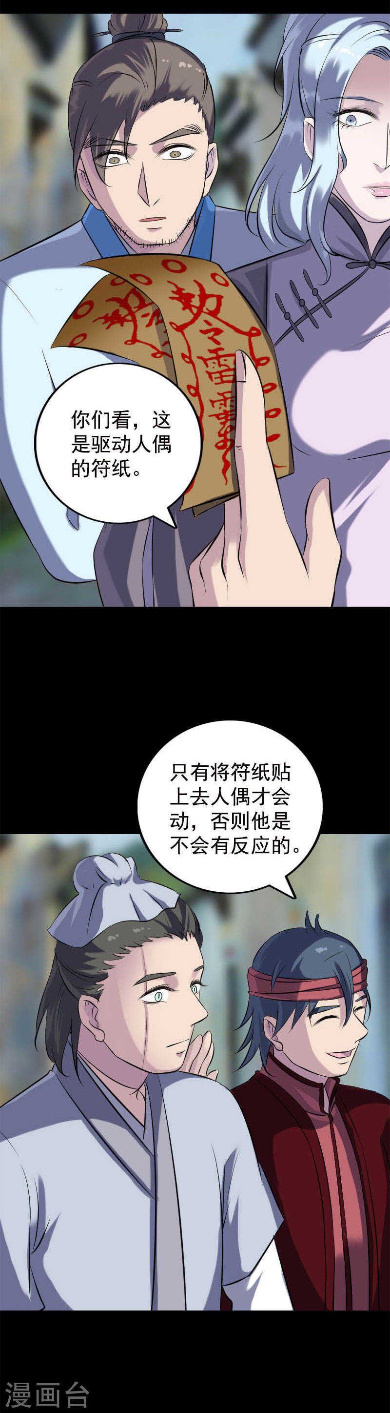 第237话(20P)-凶棺-万画筒漫画（第7张）