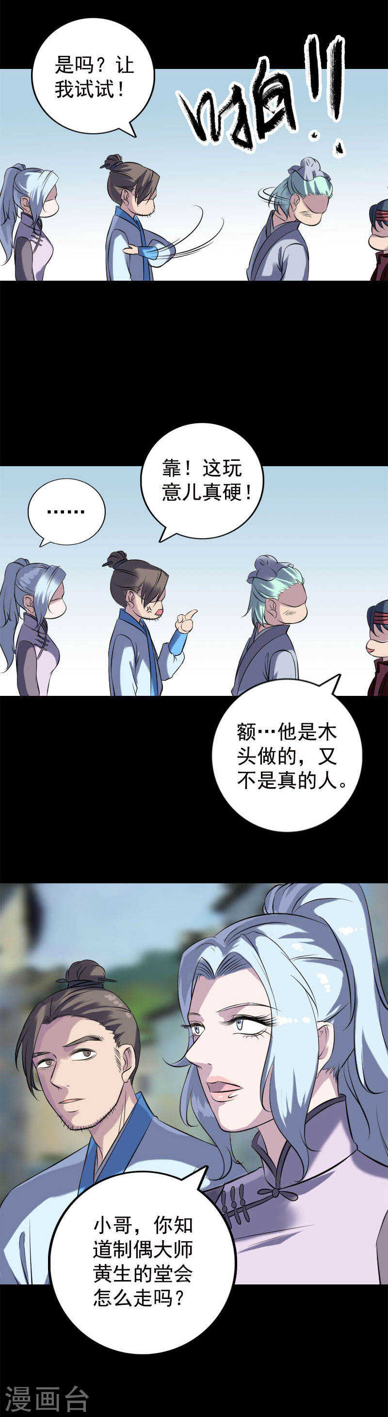 第237话(20P)-凶棺-万画筒漫画（第8张）