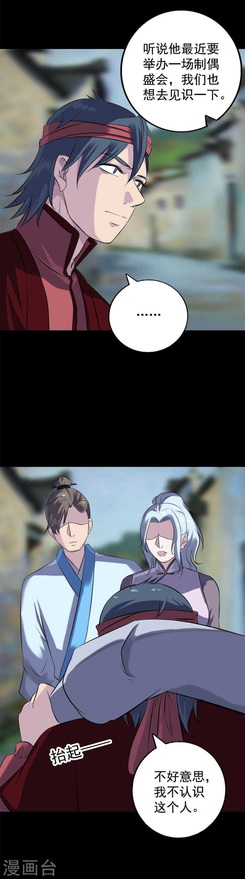 第237话(20P)-凶棺-万画筒漫画（第9张）