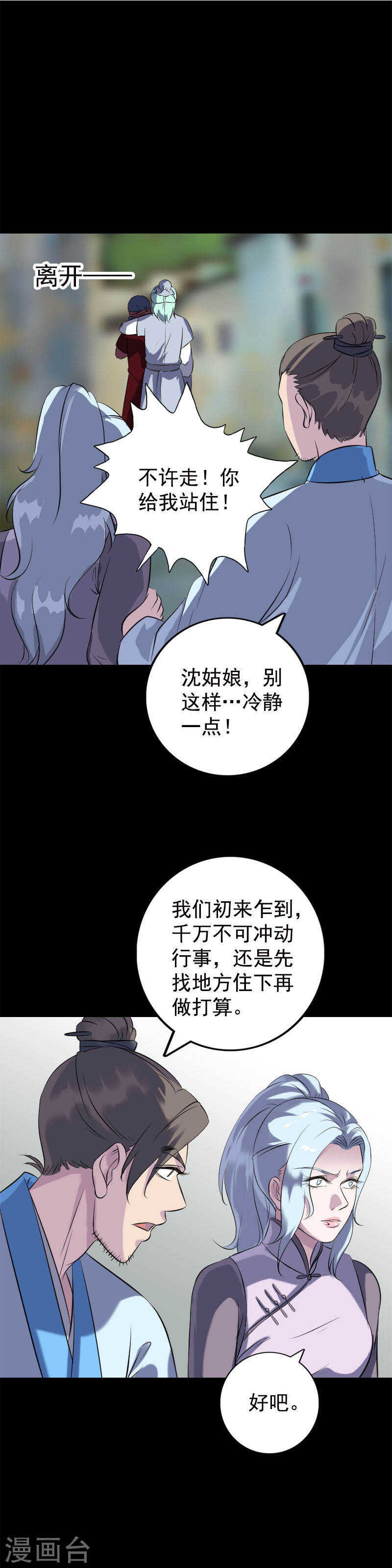 第237话(20P)-凶棺-万画筒漫画（第11张）