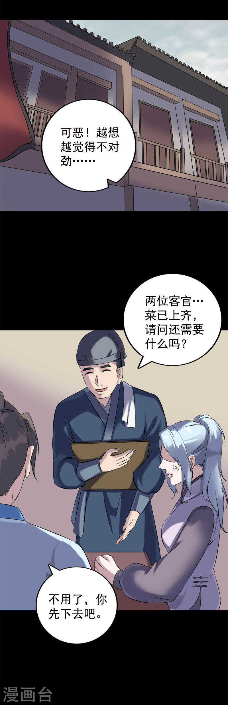 第237话(20P)-凶棺-万画筒漫画（第12张）