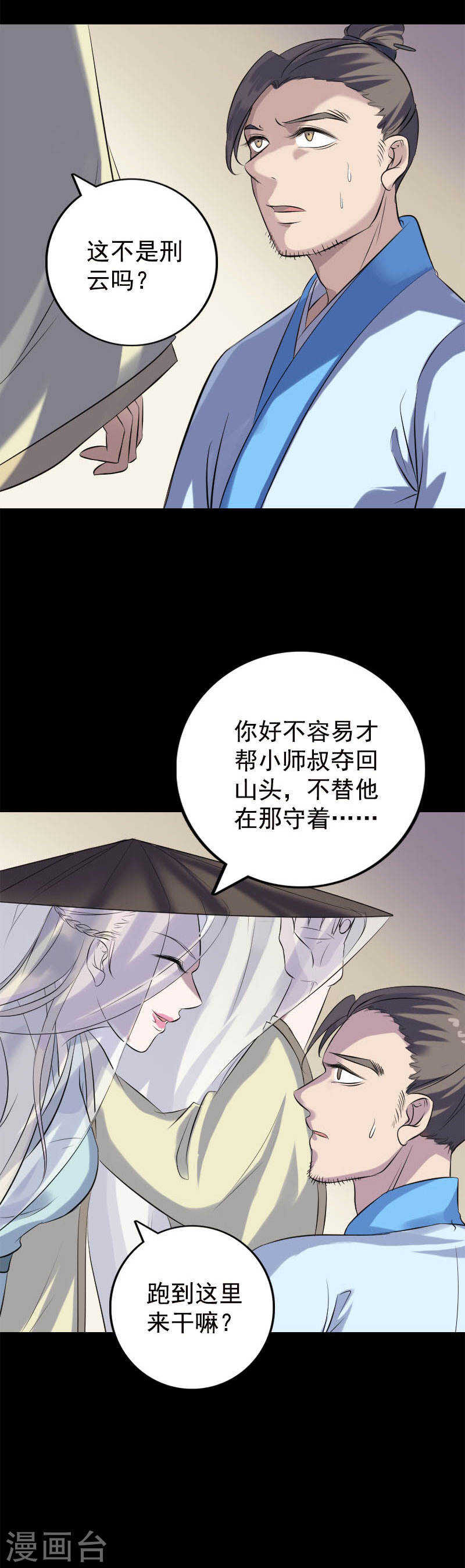 第237话(20P)-凶棺-万画筒漫画（第17张）