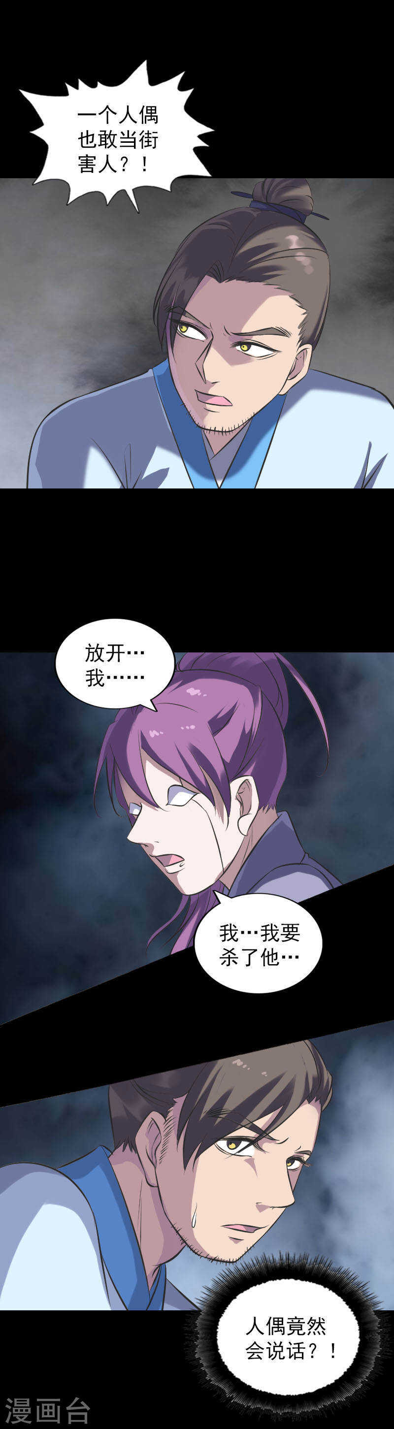 第238话(17P)-凶棺-万画筒漫画（第5张）