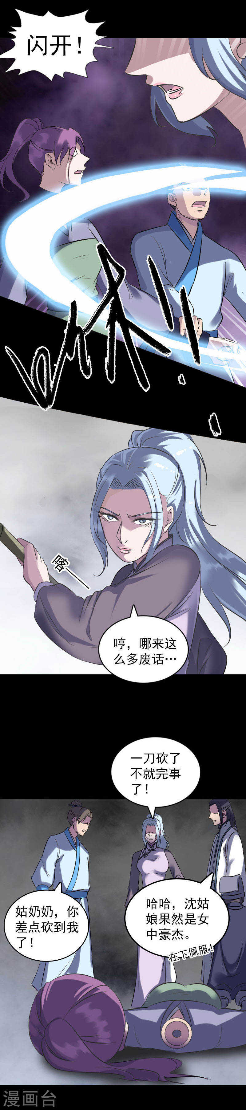 第238话(17P)-凶棺-万画筒漫画（第6张）