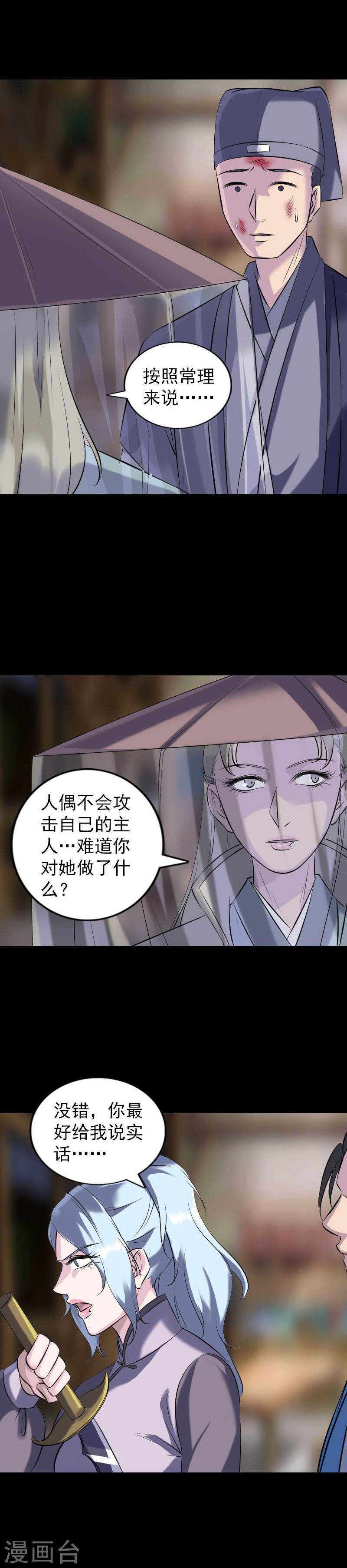 第238话(17P)-凶棺-万画筒漫画（第8张）