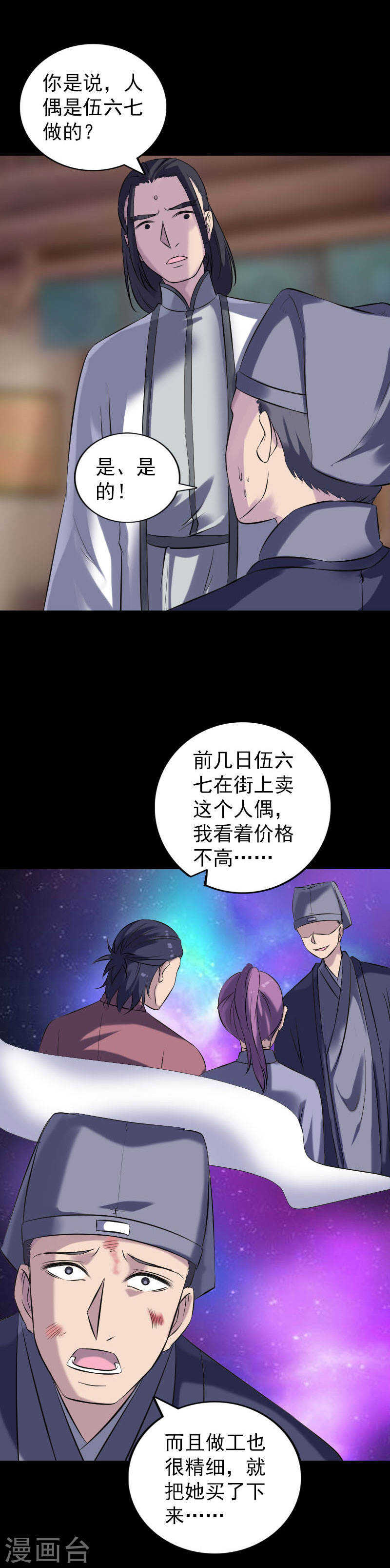 第238话(17P)-凶棺-万画筒漫画（第10张）