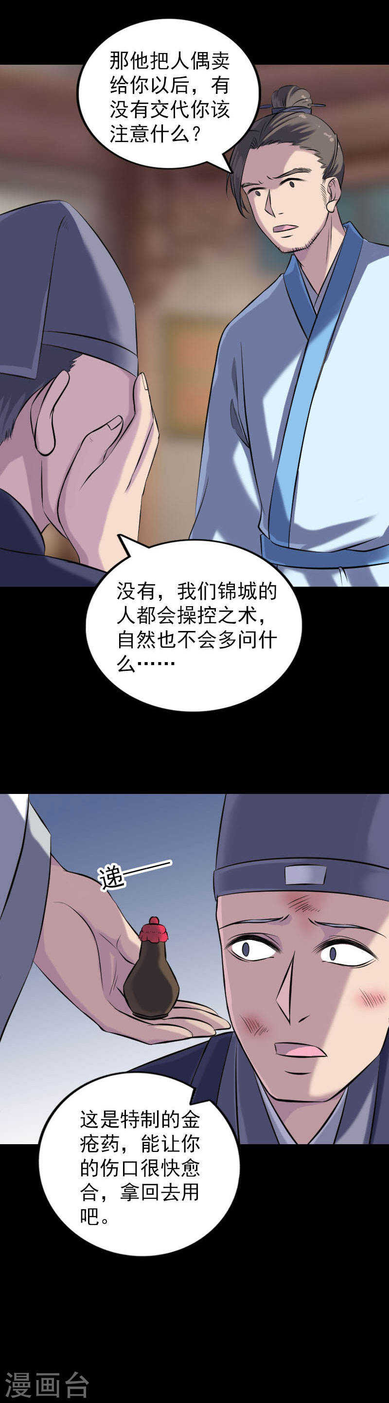 第238话(17P)-凶棺-万画筒漫画（第11张）