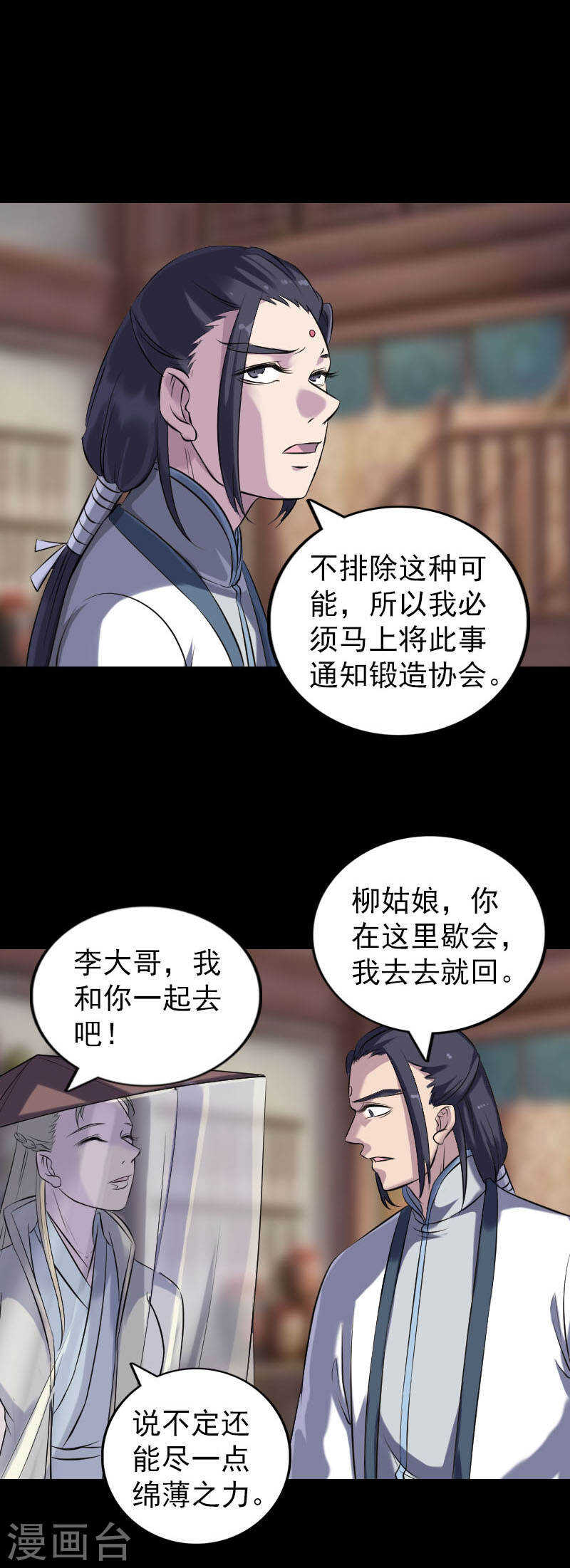 第238话(17P)-凶棺-万画筒漫画（第13张）