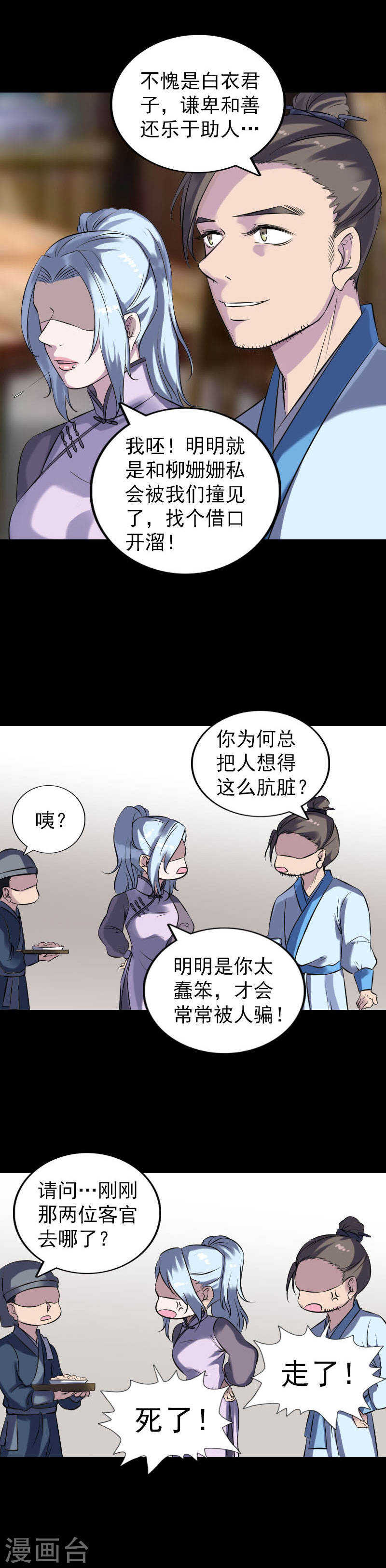 第238话(17P)-凶棺-万画筒漫画（第15张）