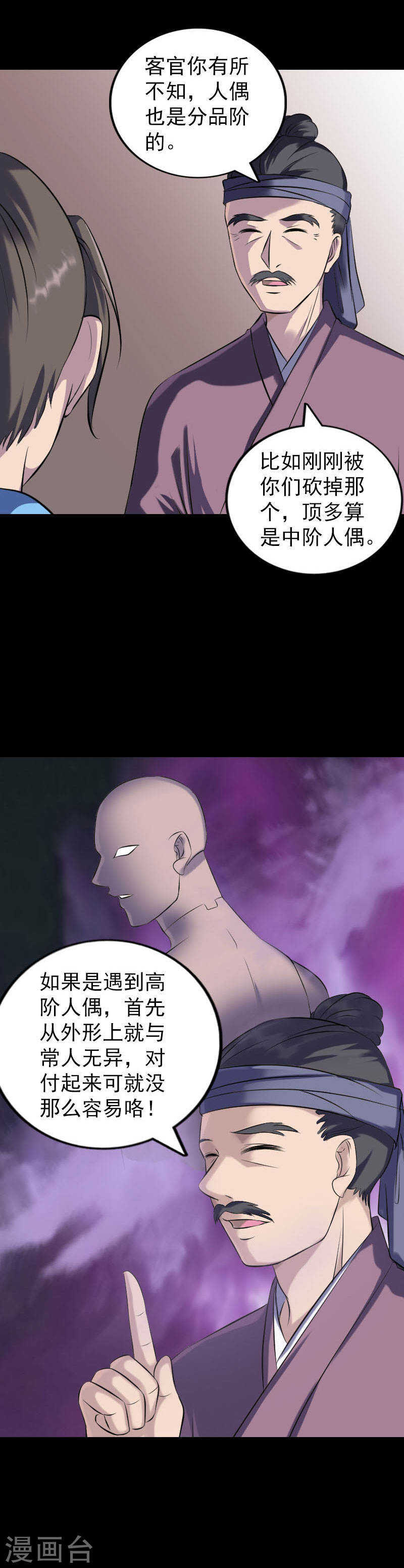 第239话(20P)-凶棺-万画筒漫画（第5张）