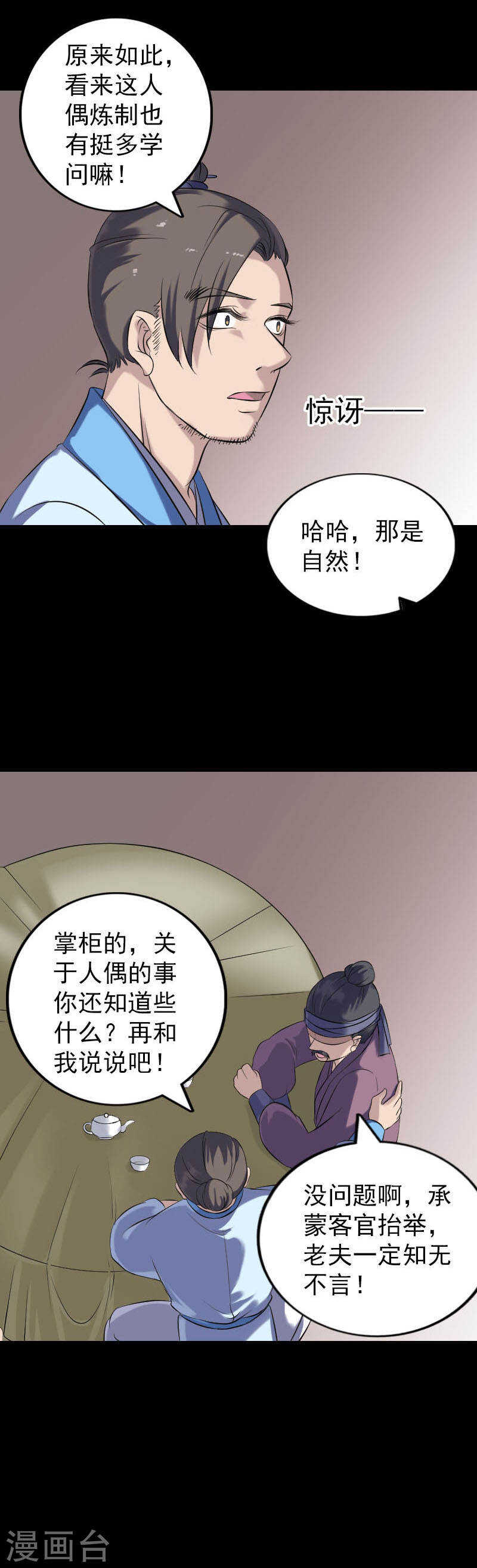 第239话(20P)-凶棺-万画筒漫画（第6张）