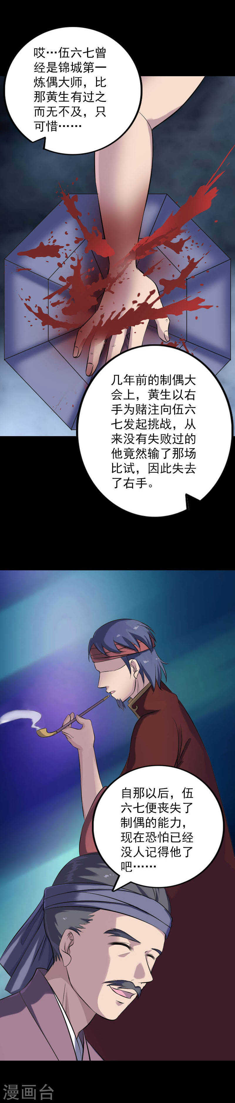 第239话(20P)-凶棺-万画筒漫画（第8张）
