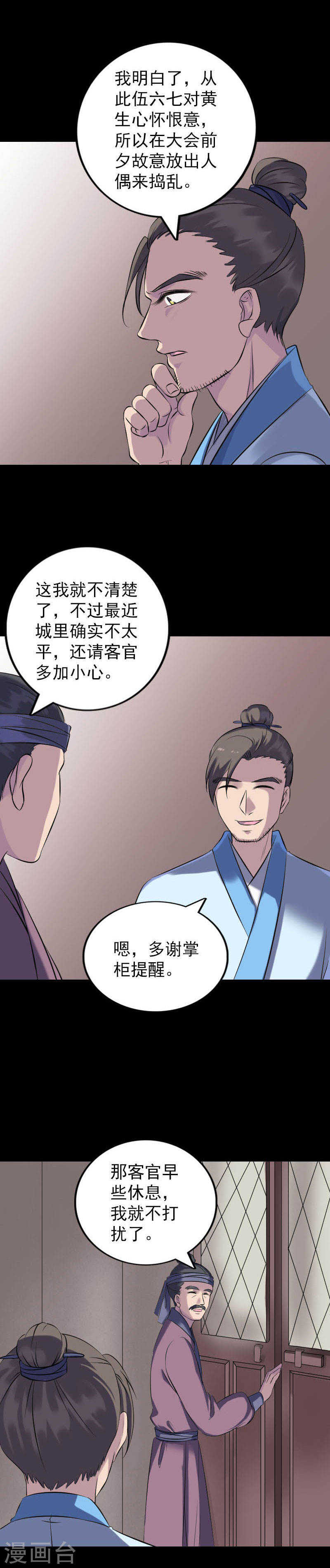 第239话(20P)-凶棺-万画筒漫画（第9张）