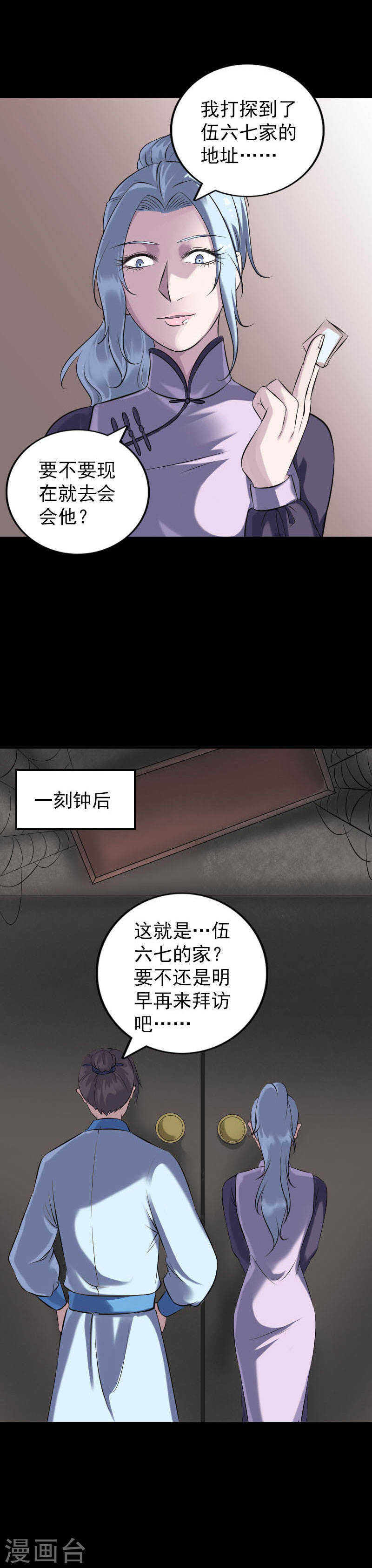 第239话(20P)-凶棺-万画筒漫画（第12张）