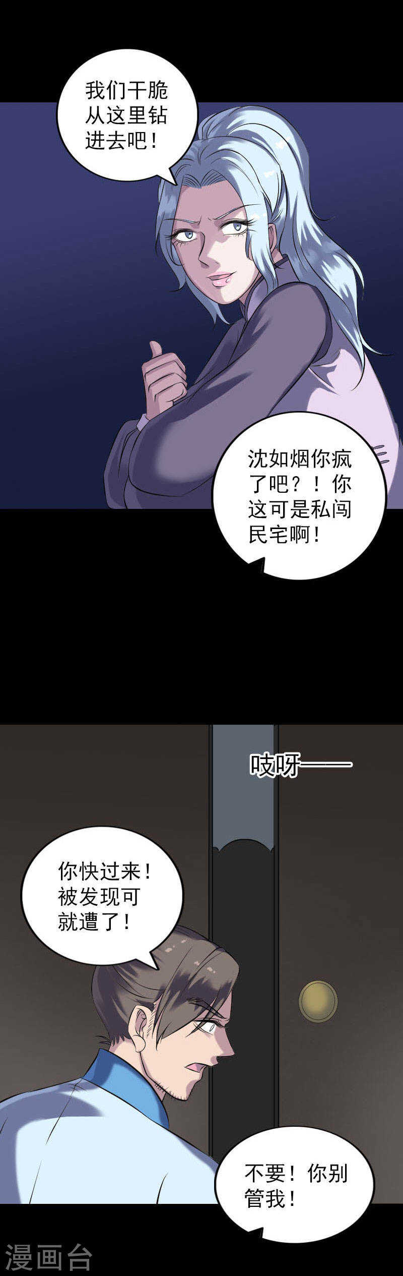 第239话(20P)-凶棺-万画筒漫画（第14张）