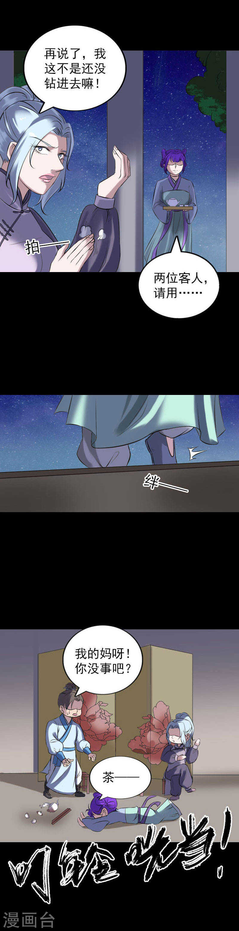 第239话(20P)-凶棺-万画筒漫画（第17张）