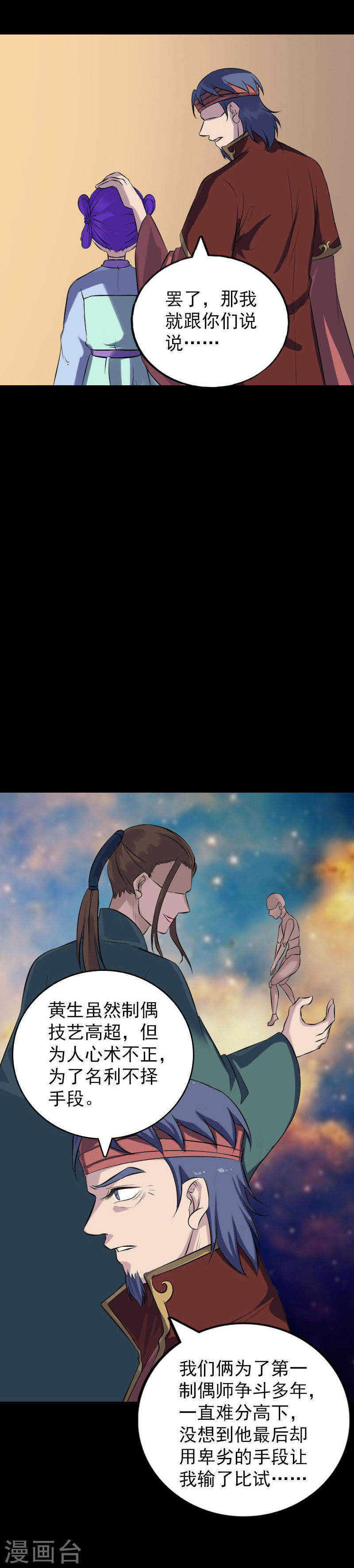 第240话(20P)-凶棺-万画筒漫画（第7张）