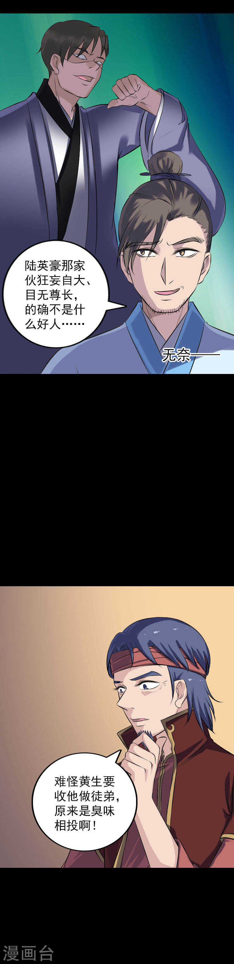 第240话(20P)-凶棺-万画筒漫画（第10张）