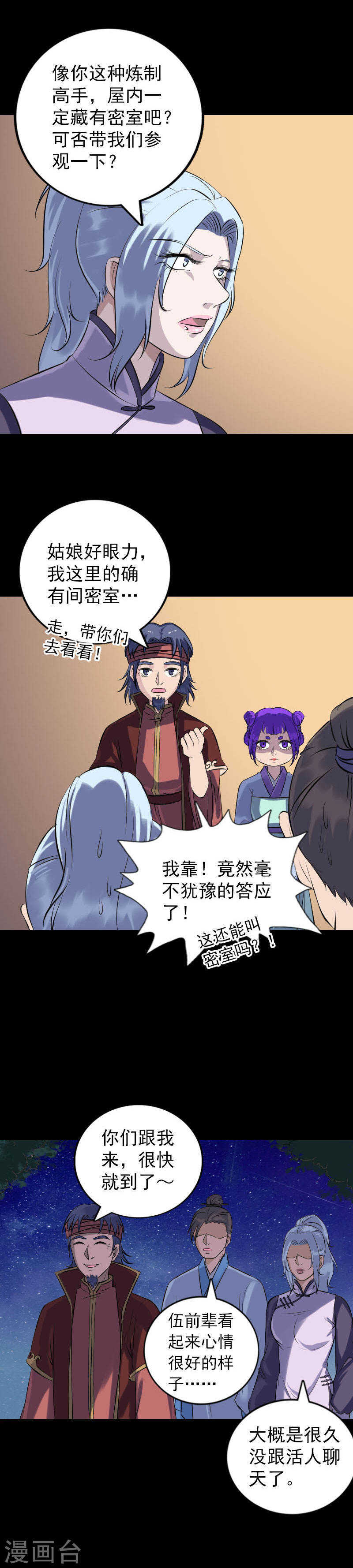 第240话(20P)-凶棺-万画筒漫画（第13张）