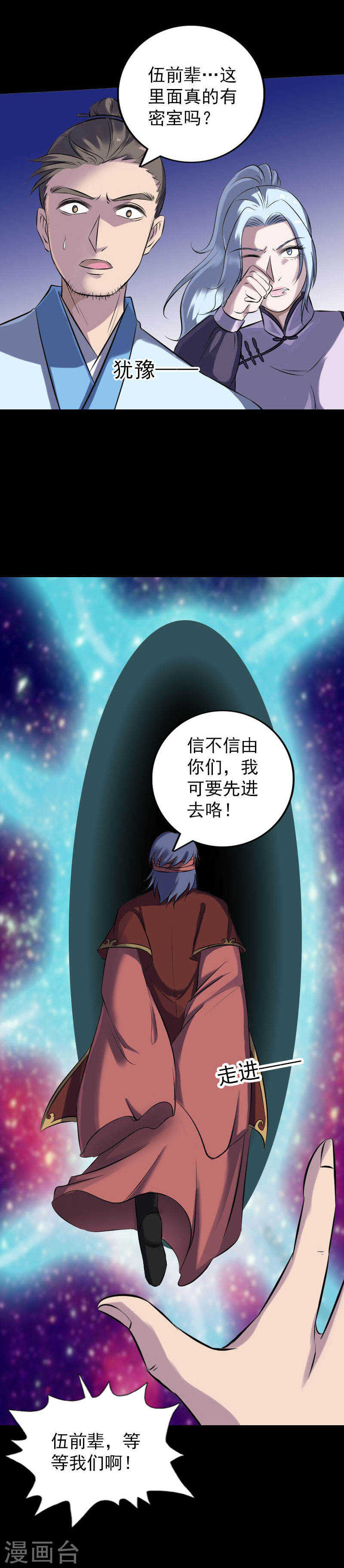 第240话(20P)-凶棺-万画筒漫画（第18张）