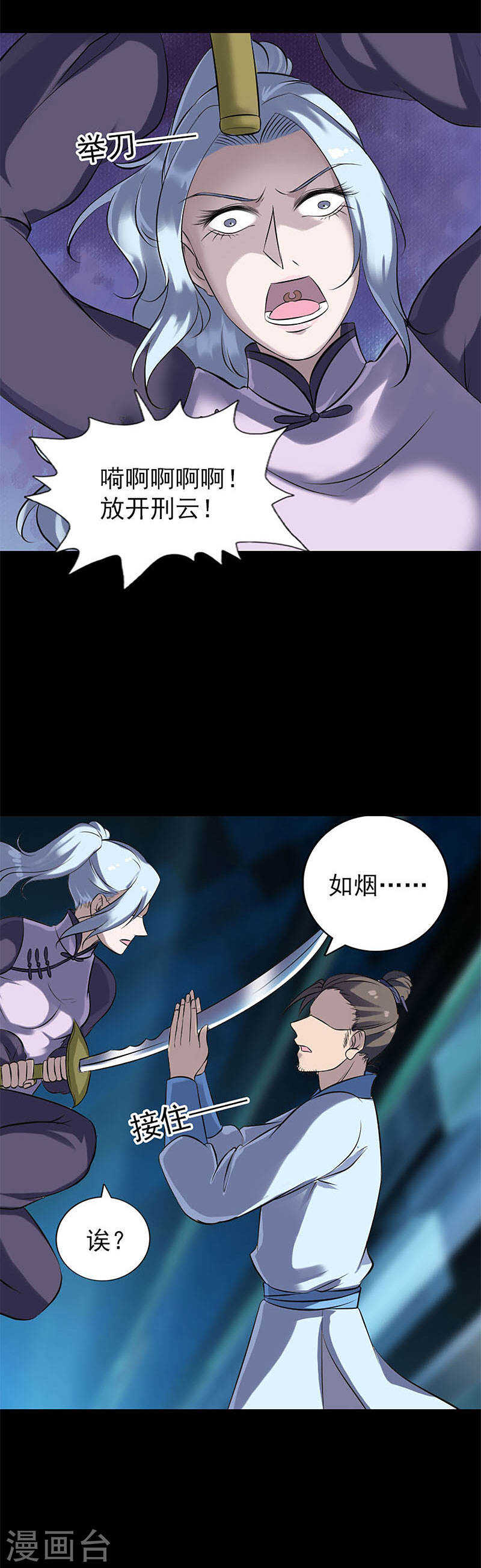 第241话(20P)-凶棺-万画筒漫画（第8张）