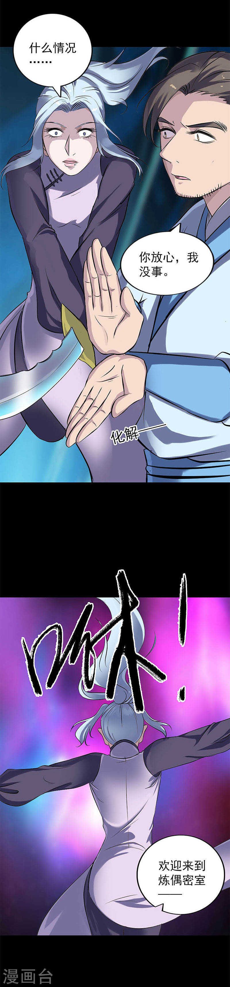 第241话(20P)-凶棺-万画筒漫画（第9张）
