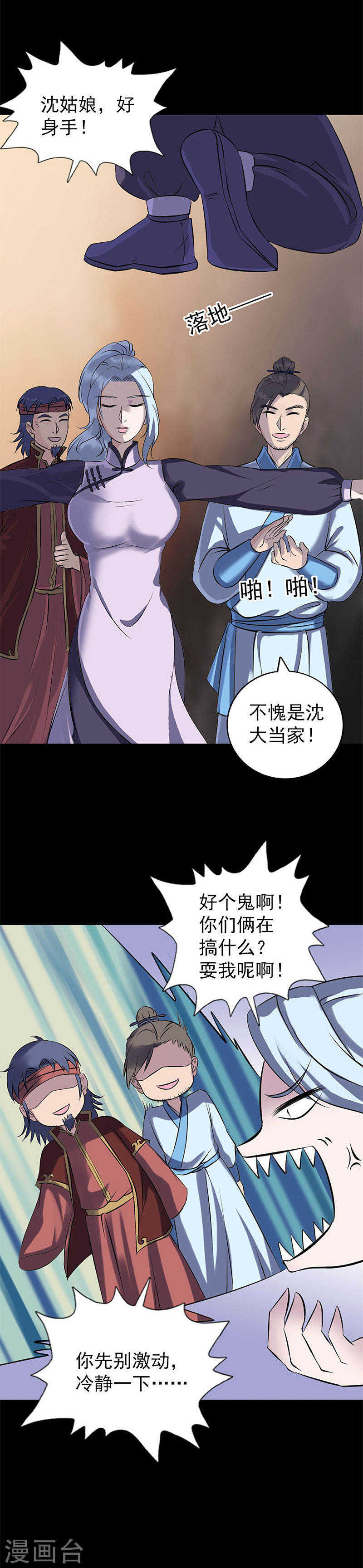 第241话(20P)-凶棺-万画筒漫画（第10张）