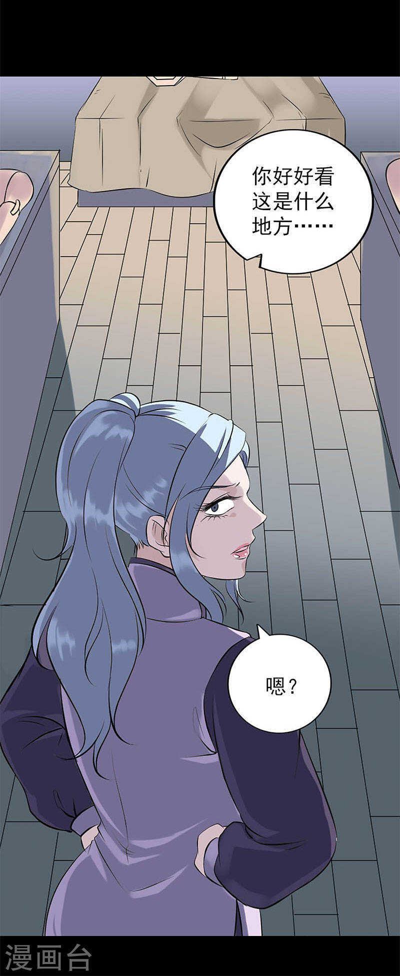 第241话(20P)-凶棺-万画筒漫画（第11张）