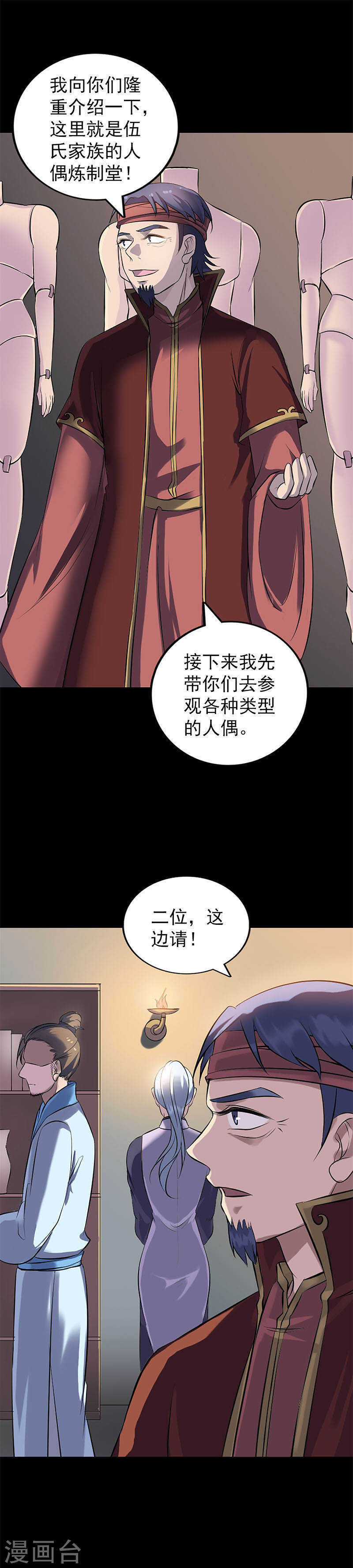 第241话(20P)-凶棺-万画筒漫画（第12张）