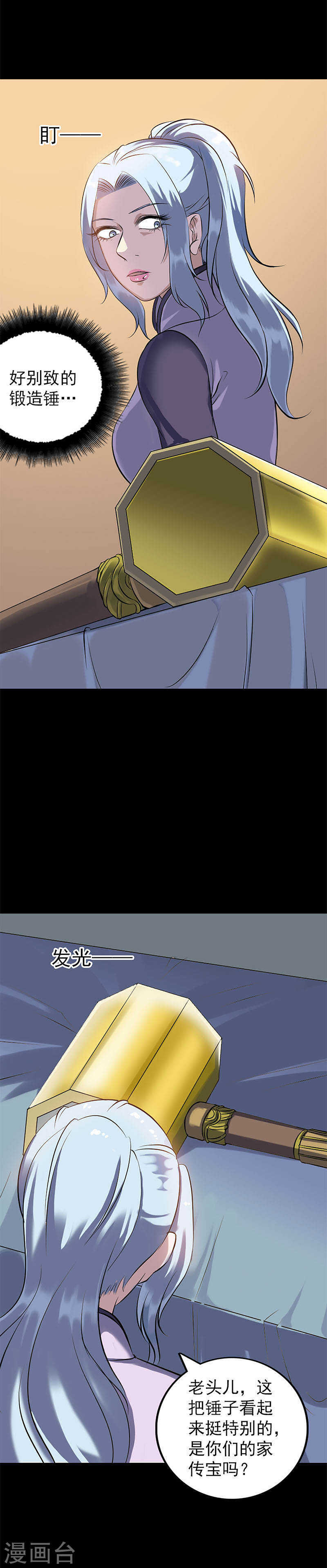 第241话(20P)-凶棺-万画筒漫画（第13张）