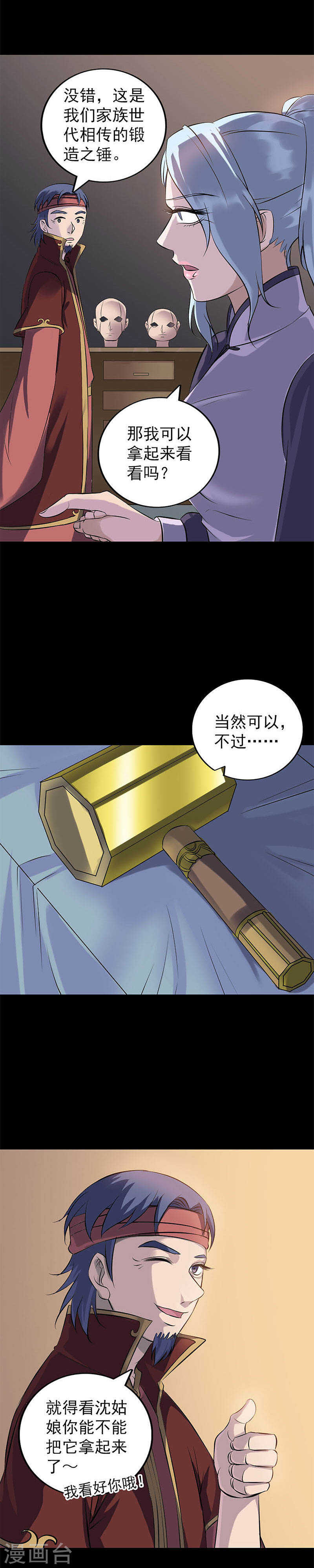 第241话(20P)-凶棺-万画筒漫画（第14张）