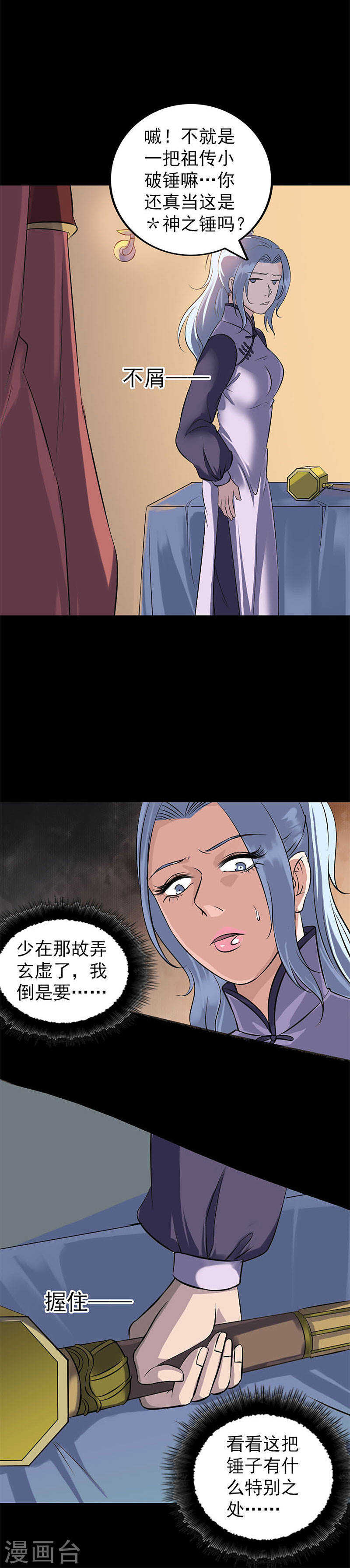 第241话(20P)-凶棺-万画筒漫画（第15张）