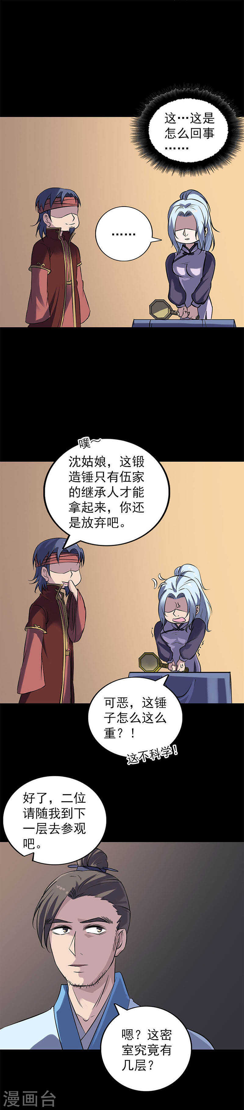 第241话(20P)-凶棺-万画筒漫画（第16张）
