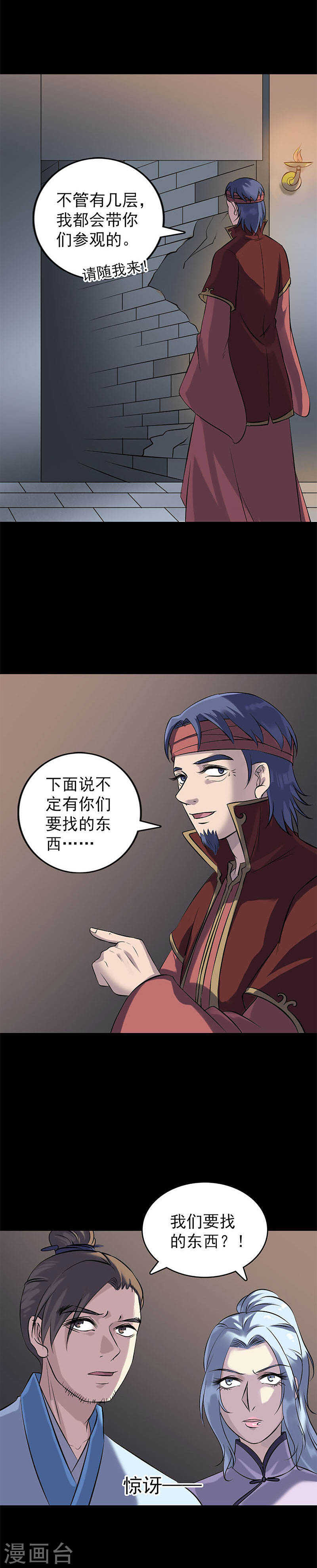 第241话(20P)-凶棺-万画筒漫画（第17张）