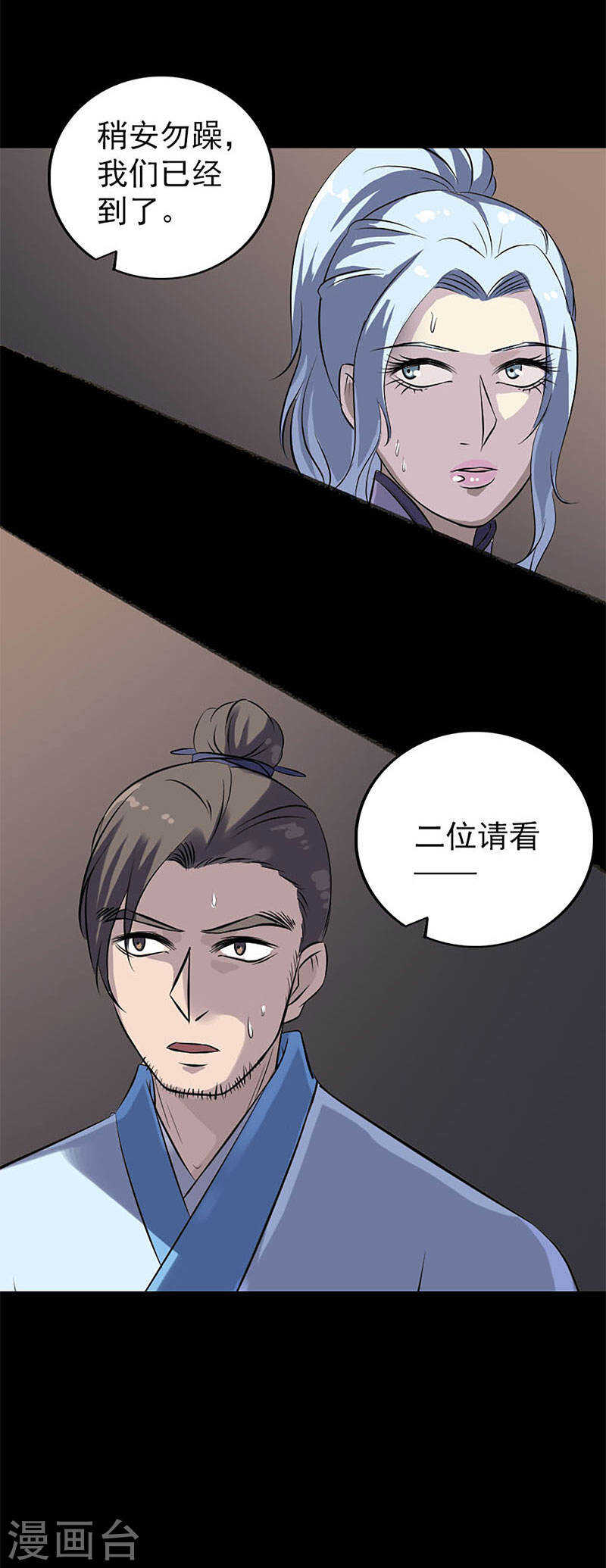 第241话(20P)-凶棺-万画筒漫画（第19张）