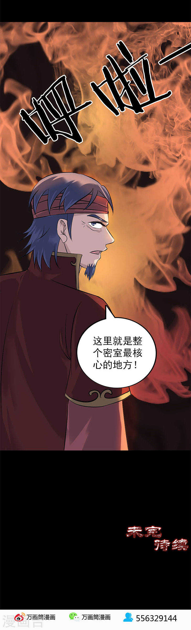 第241话(20P)-凶棺-万画筒漫画（第20张）