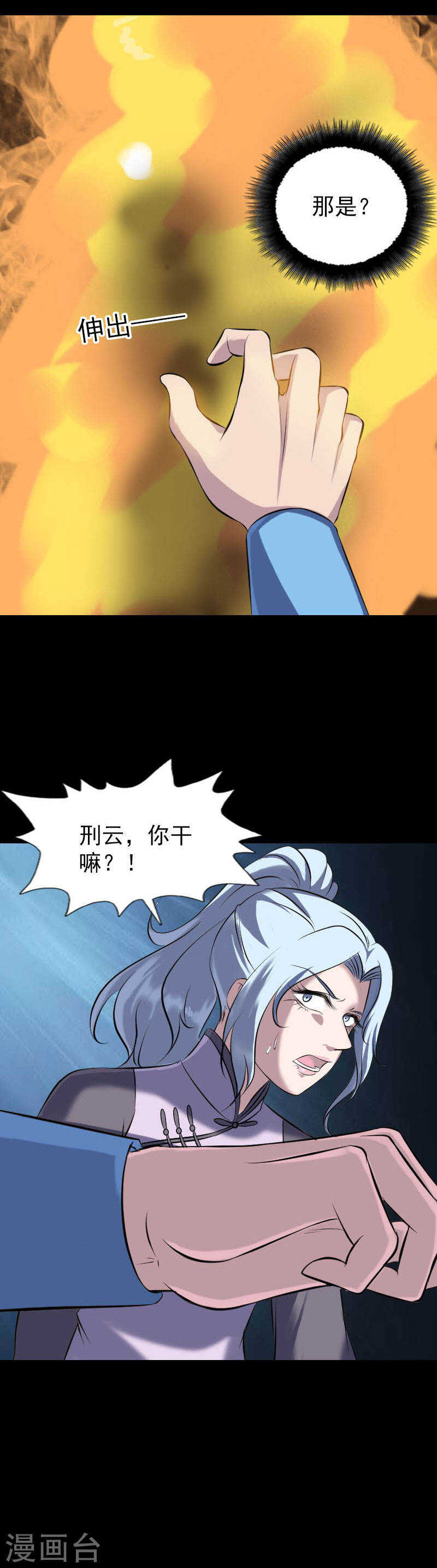 第242话(19P)-凶棺-万画筒漫画（第3张）