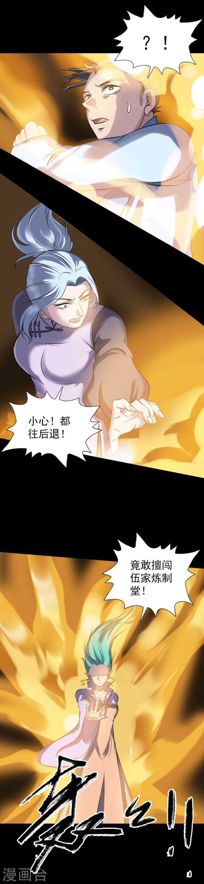 第242话(19P)-凶棺-万画筒漫画（第5张）