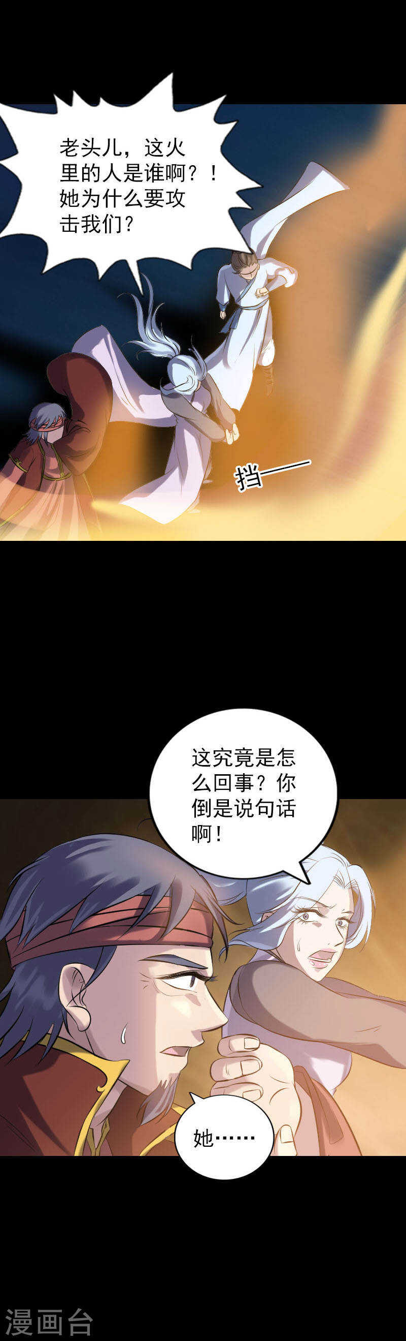 第242话(19P)-凶棺-万画筒漫画（第6张）