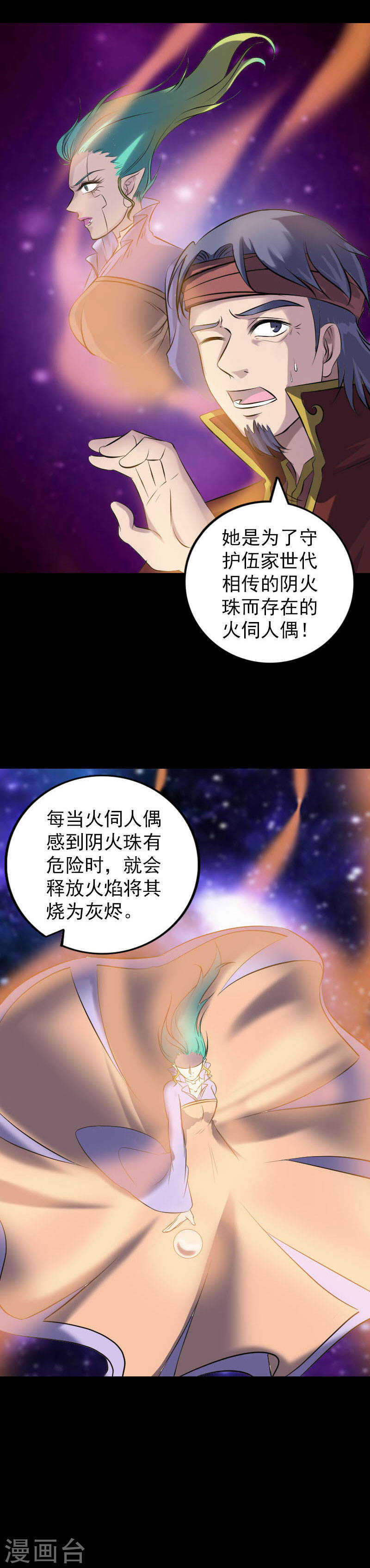 第242话(19P)-凶棺-万画筒漫画（第7张）