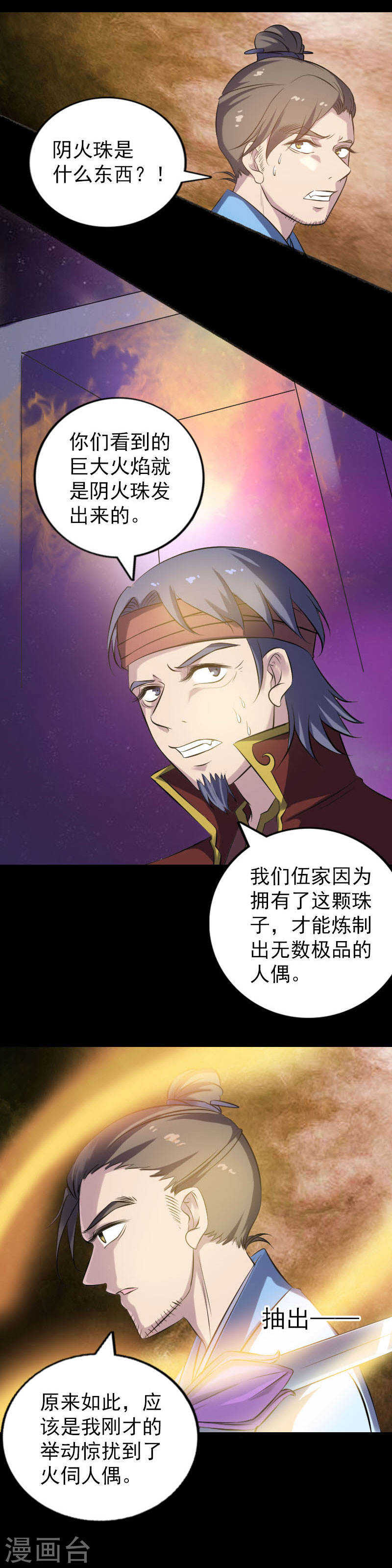 第242话(19P)-凶棺-万画筒漫画（第8张）