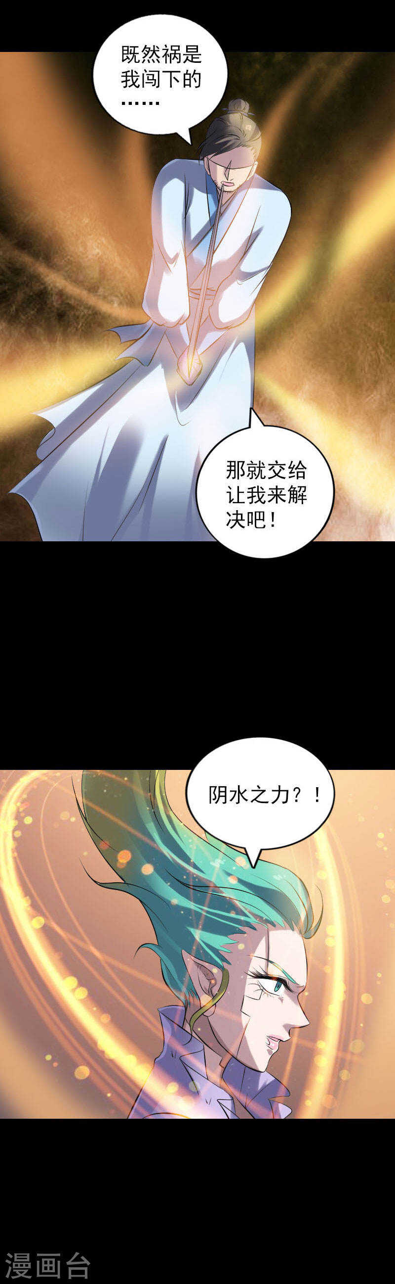 第242话(19P)-凶棺-万画筒漫画（第9张）