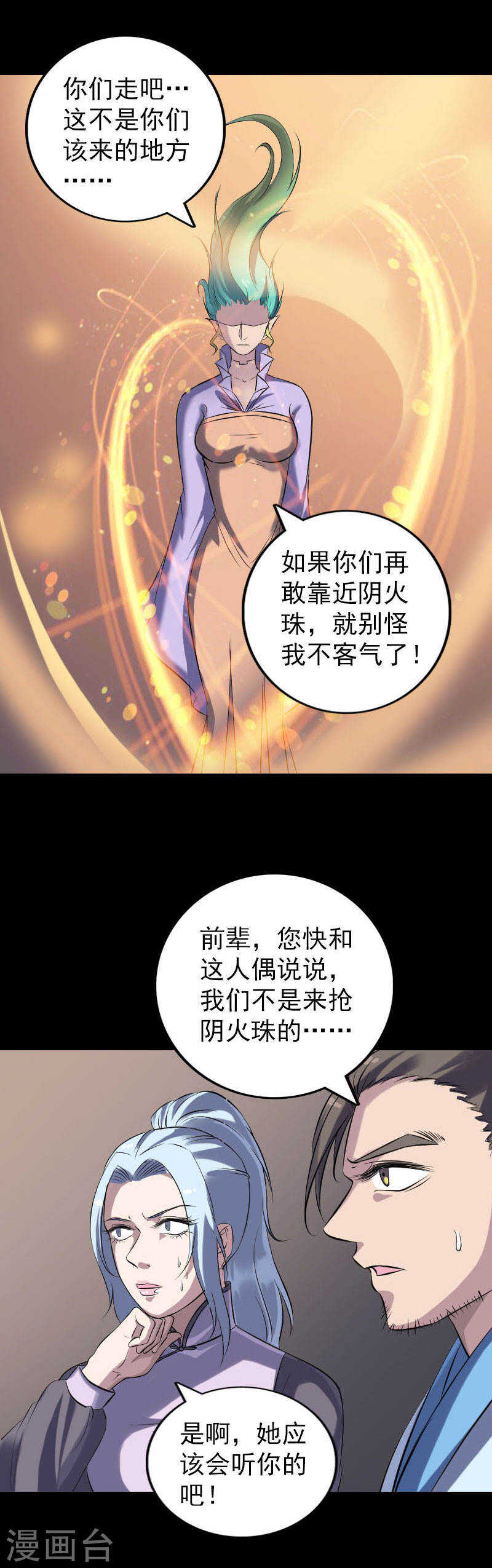 第242话(19P)-凶棺-万画筒漫画（第10张）